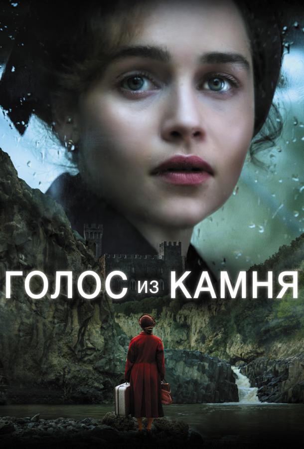 Фильм Голос из камня (2017) смотреть онлайн в качестве FHD